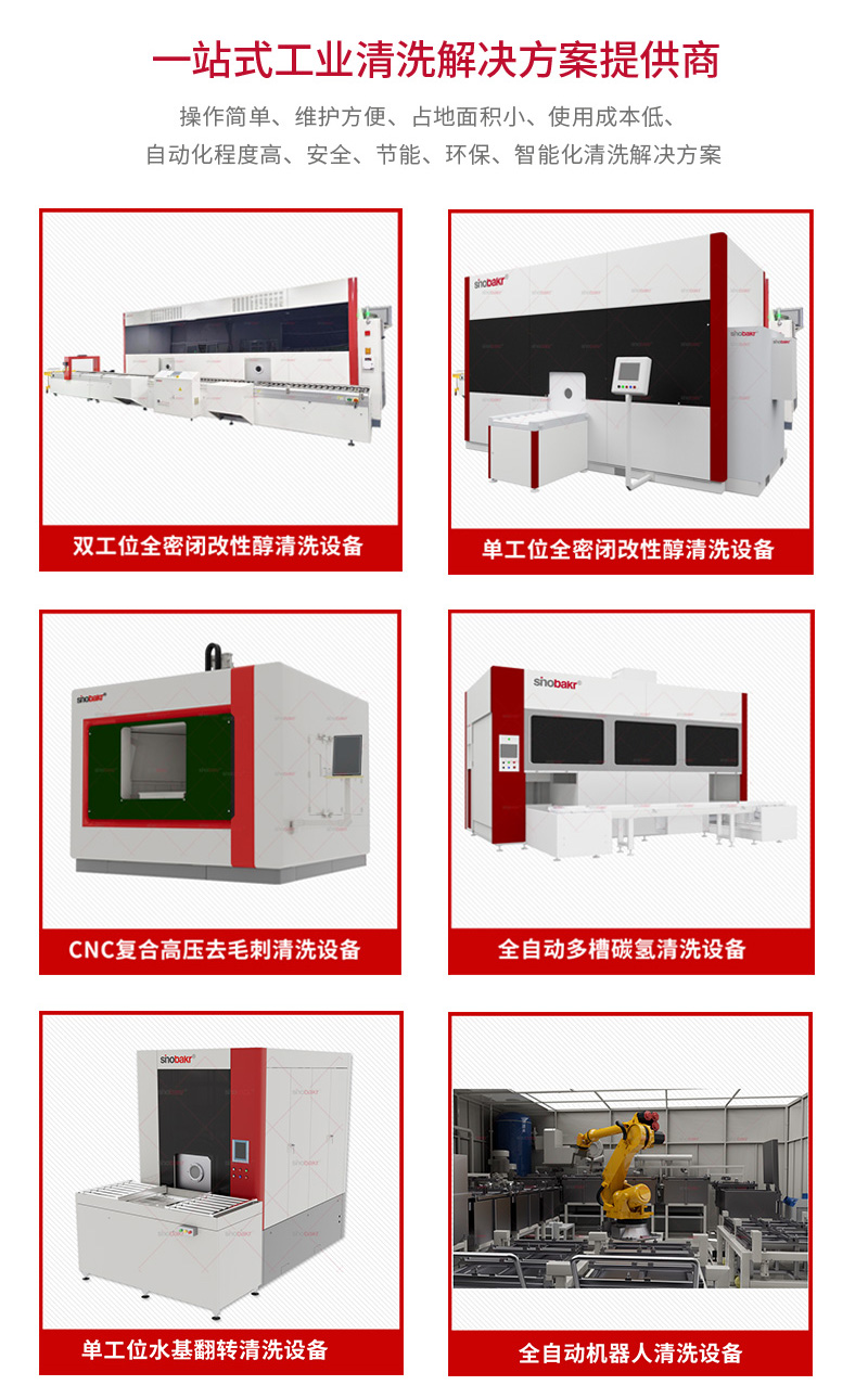 蘇州溶劑清洗機(jī)
